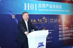 H01論壇】第十屆中國衛星導航年會應用產業化論壇召開
